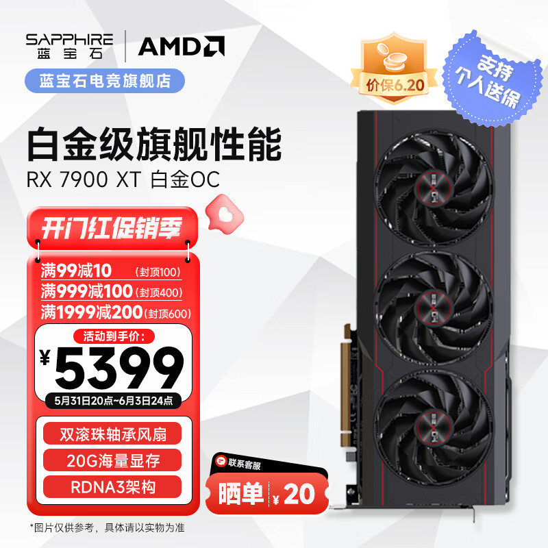 蓝宝石（Sapphire）AMD RADEON RX 7900 XT 系列 4K 高性能电竞游戏显卡 RX 7900 XT 20G 白金OC