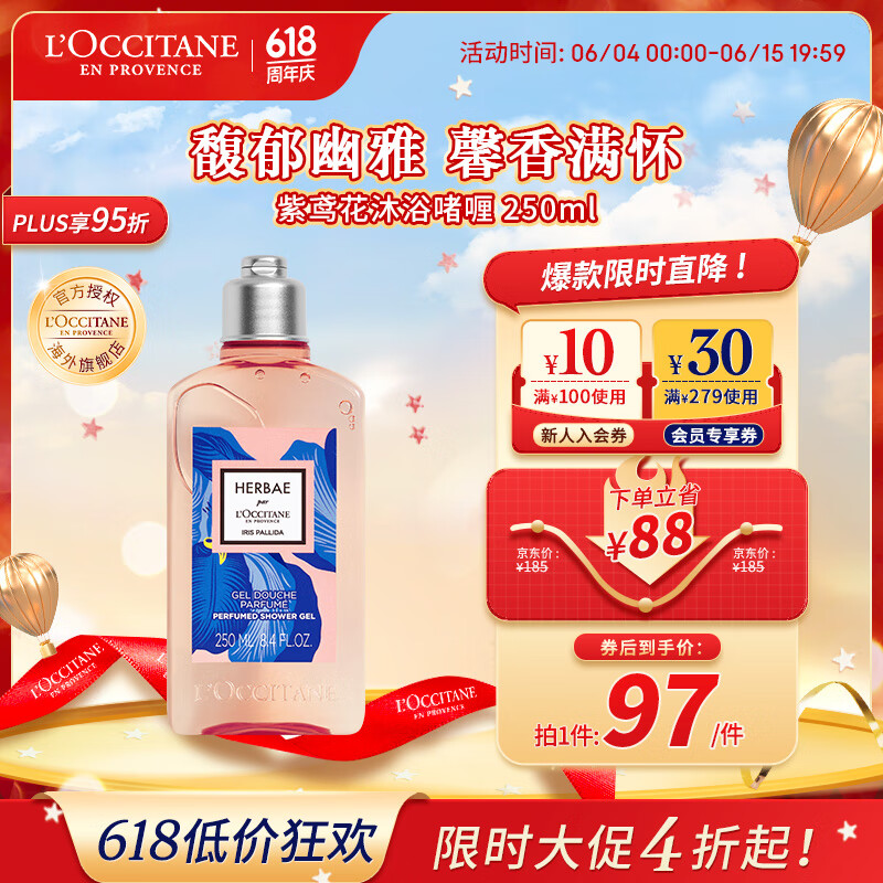 欧舒丹（L'OCCITANE）紫鸢奇境香氛沐浴啫喱250ml清洁滋润 鸢尾花香直售618热卖