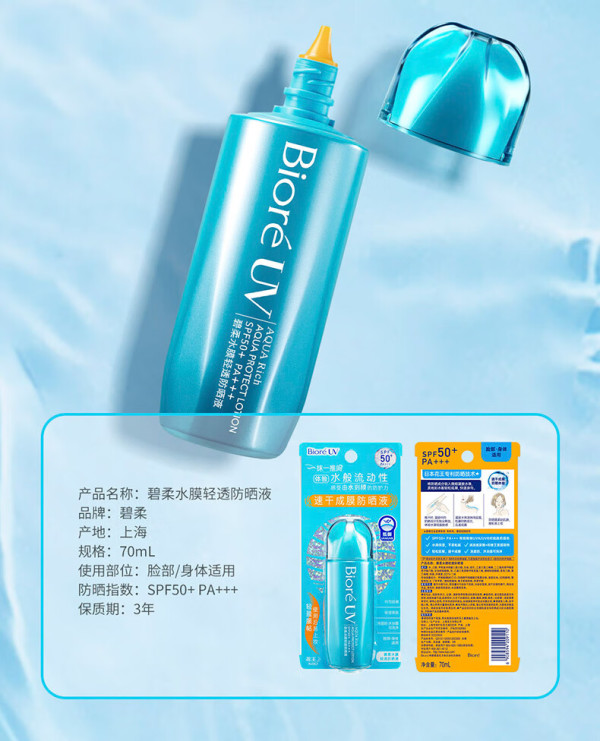 碧柔 小蓝盖水磁膜防晒液10ml