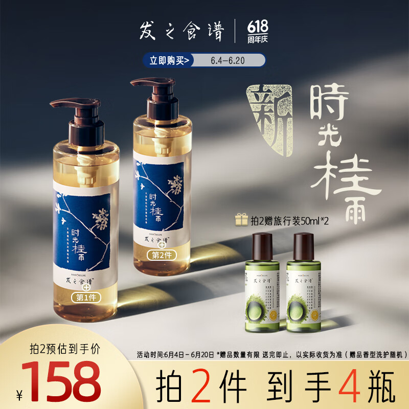 Hair Recipe 发之食谱 髮の食谱发之食谱桂花洗发水香氛洗发露530ml丰盈蓬松控油清爽无硅油男女