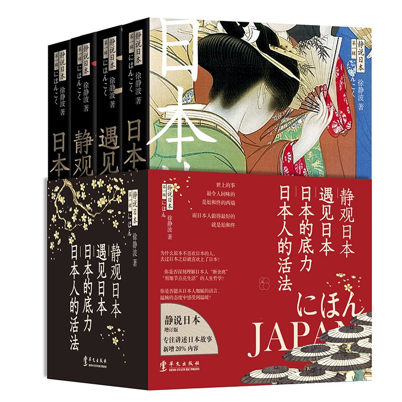 静说日本（全套4册）增订限量！每本书新增20%内容