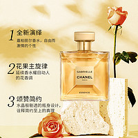 CHANEL 香奈兒 嘉柏麗爾天性香水 50ml