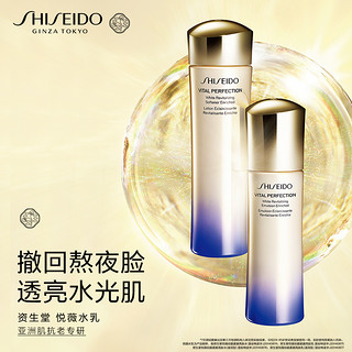 SHISEIDO 资生堂 悦薇珀翡紧颜护肤套装 (亮肤水+亮肤乳)