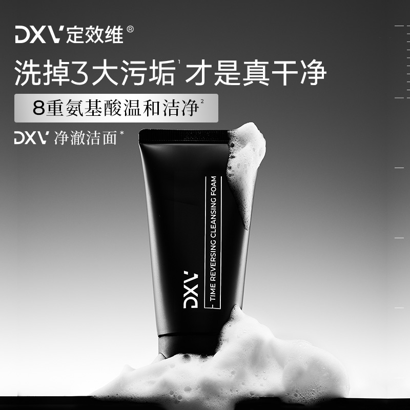 DXV定效维净澈洁面乳温和深层清洁氨基酸洗面奶50g