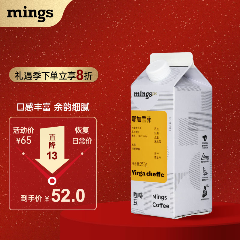 铭氏（Ming's）pro 耶加雪菲水洗 阿拉比卡美式咖啡豆手冲单品香醇浓郁均衡 250g