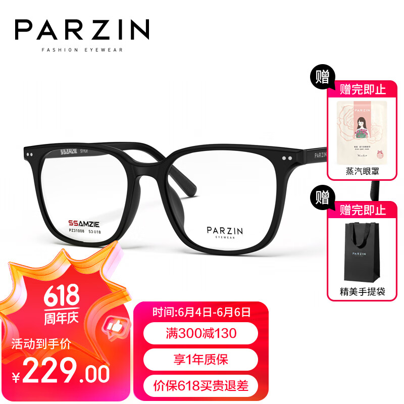帕森（PARZIN）近视眼镜架 范丞丞同款修颜时尚TR方框眼镜 可配近视 31008 哑黑色【单镜框】