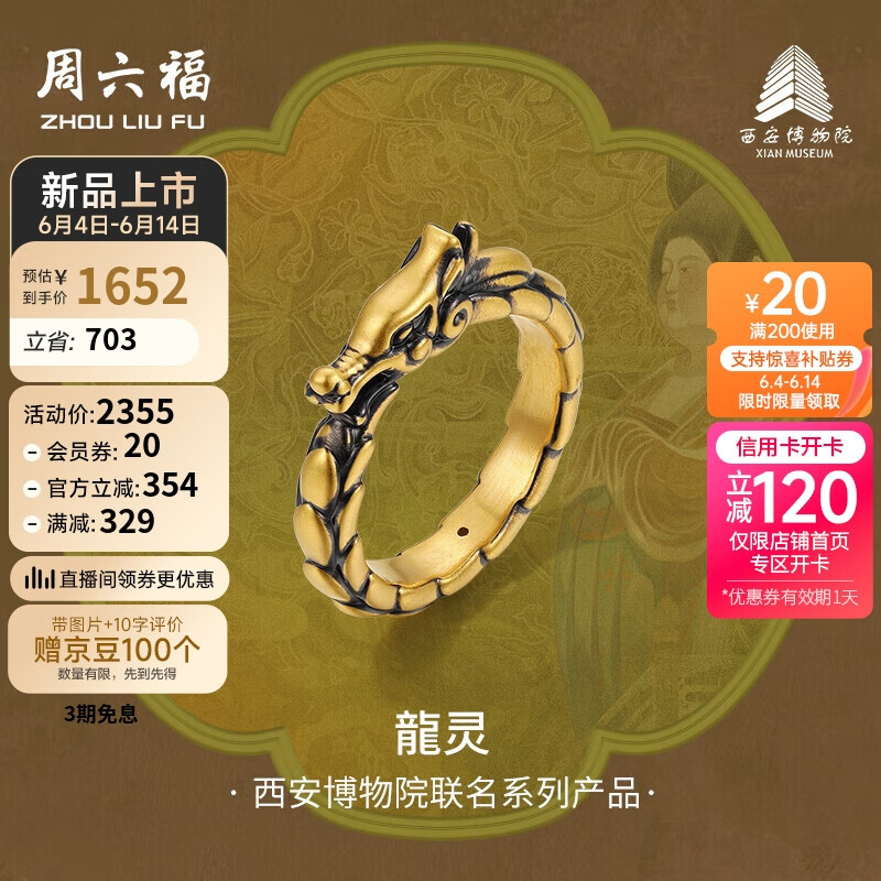 周六福西安博物院联名龍灵足金黄金戒指男定价A0113279 22号 约2.05g