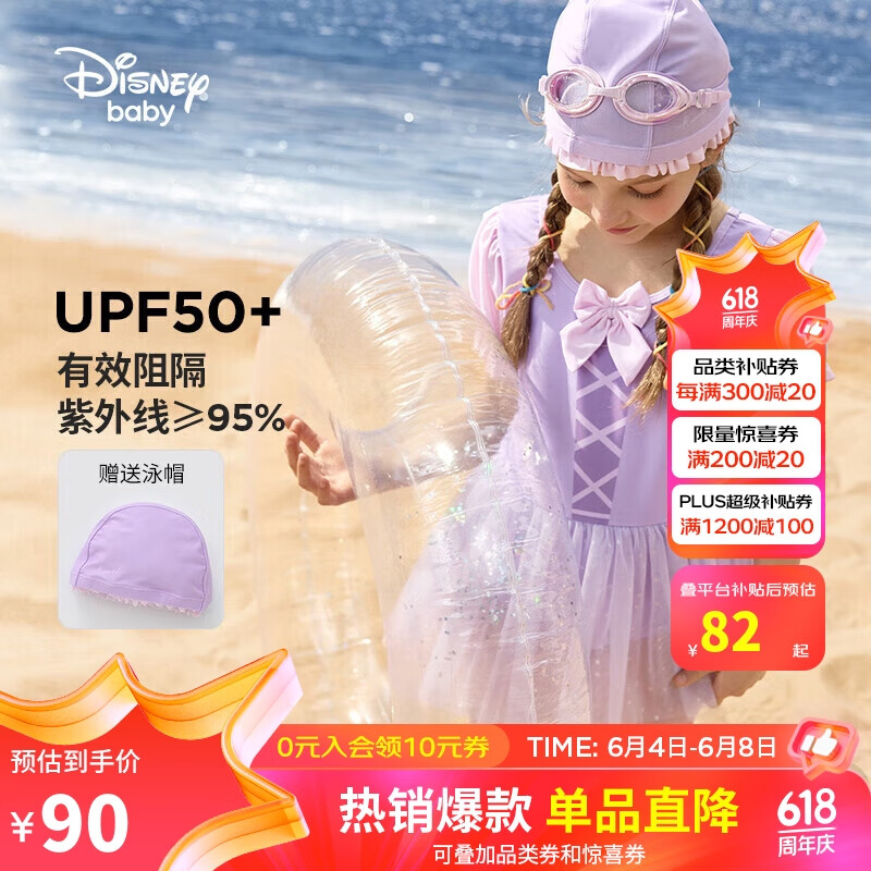 迪士尼（DISNEY）童装女童裙式泳衣UPF50抗菌连体泳帽公主套装24夏DB421AAE03紫140 丁香紫