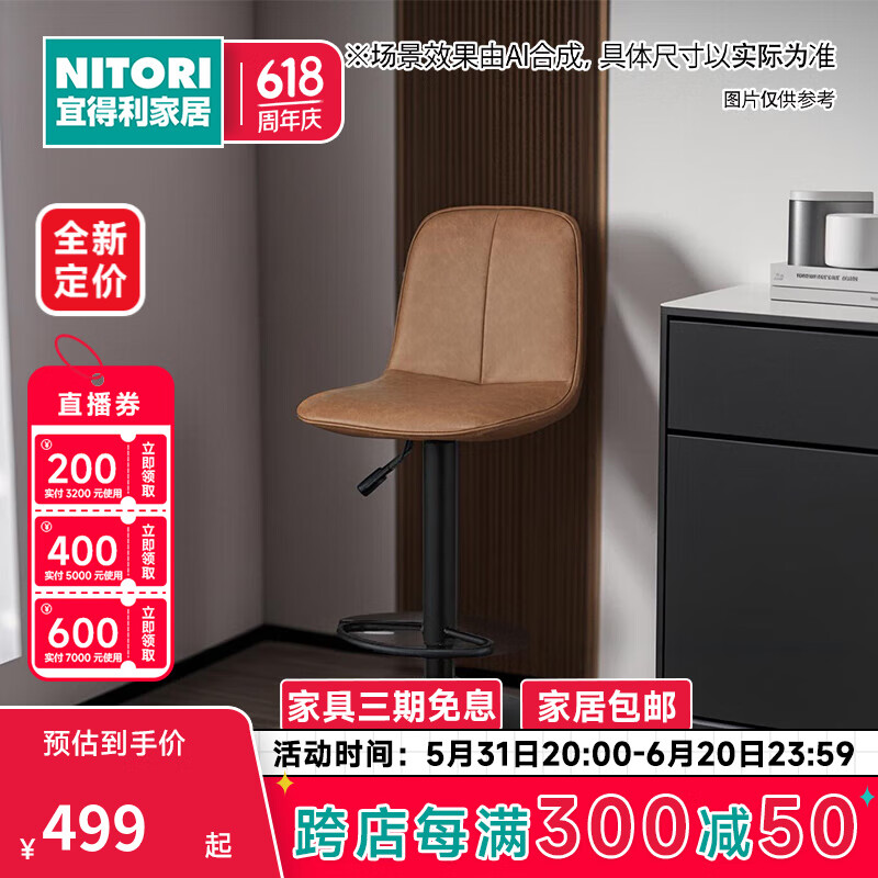 NITORI宜得利家居 家具 高脚椅坐垫靠背木椅升降吧台椅 摩拉多 升降吧台椅  棕色