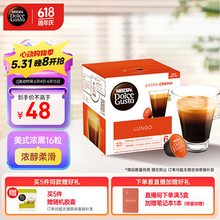 Dolce Gusto 咖啡胶囊 美式浓黑 16颗