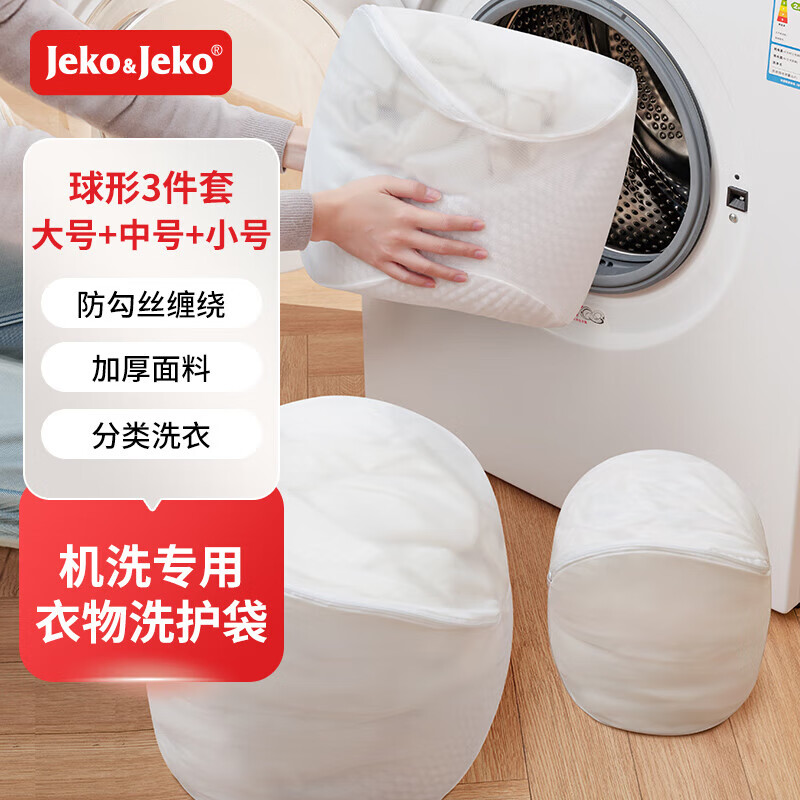 JEKO&JEKO毛衣羊毛衫洗衣袋针织衫洗衣机滚筒机洗过滤网袋兜防变形