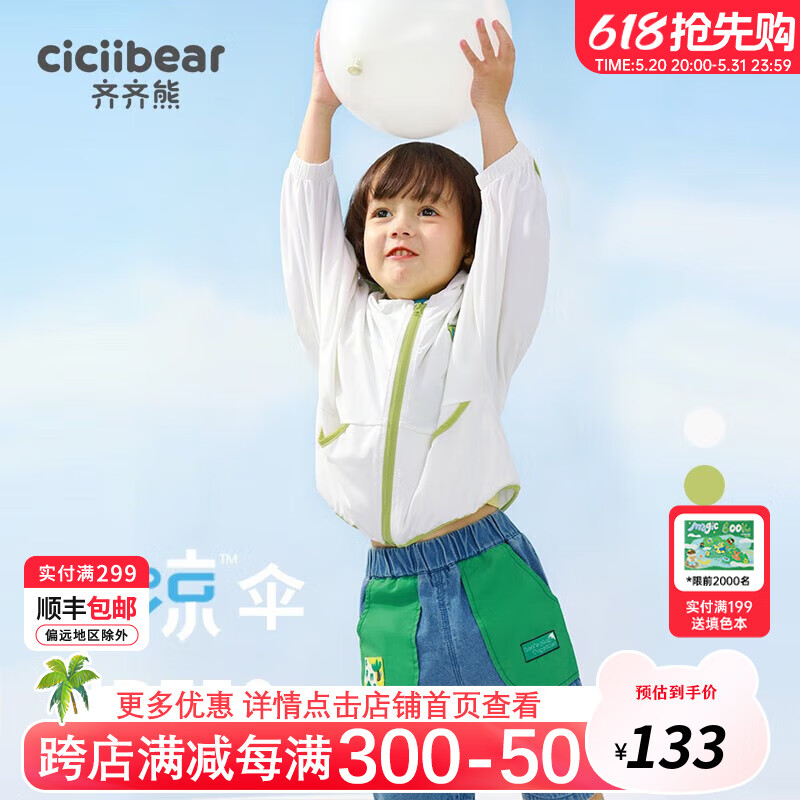 齐齐熊（ciciibear）【UPF50+防晒】齐齐熊宝宝防晒衣女童男童防晒服小童连帽外套凉感 凉感防晒-椰奶白 130