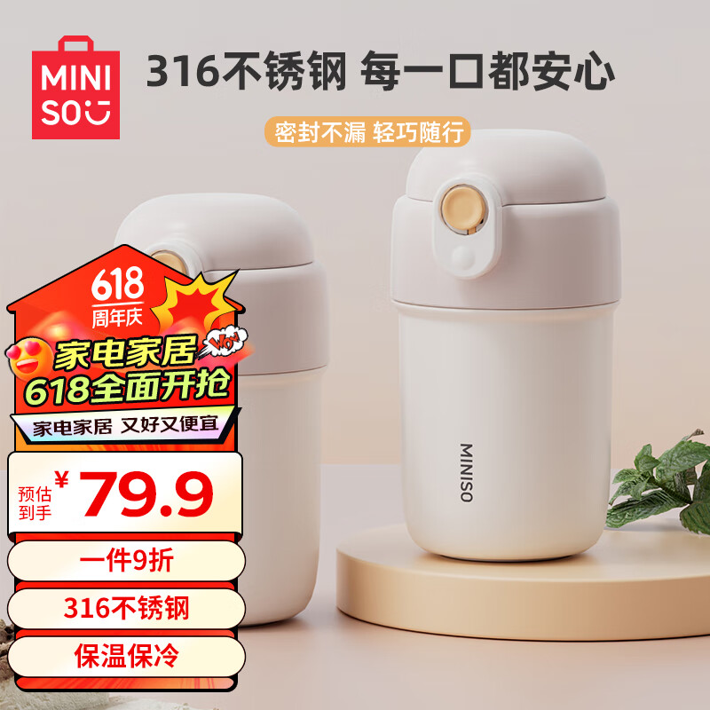 名创优品（MINISO）弹跳保温杯316不锈钢男女随手高颜值水杯子300ML