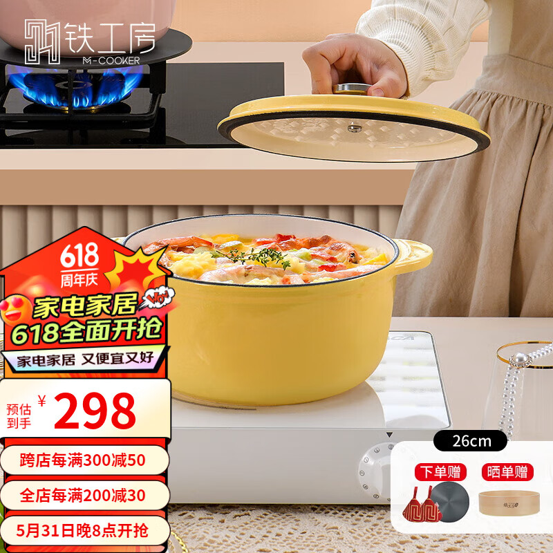 M-COOKER 铁工房 烹饪锅具 优惠商品