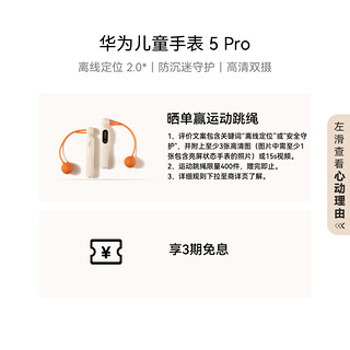 HUAWEI 华为 儿童手表 5 Pro