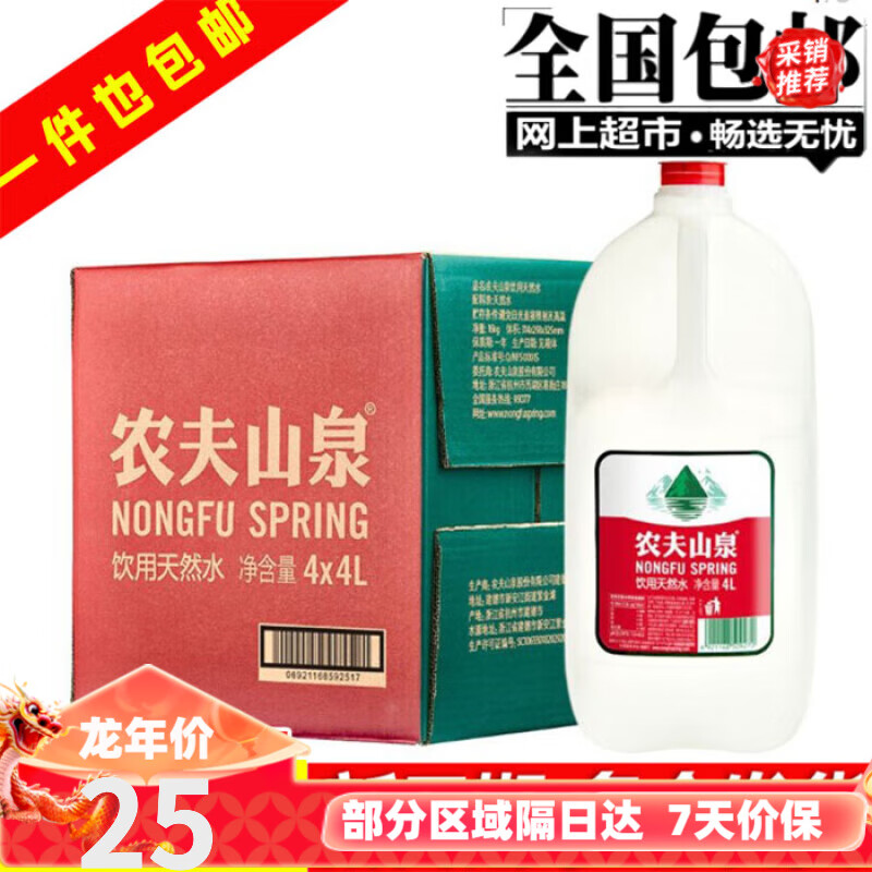 农夫山泉天然饮用水4L*4桶整箱 纯净水矿泉水 天然饮用水大桶 4L*4桶1件