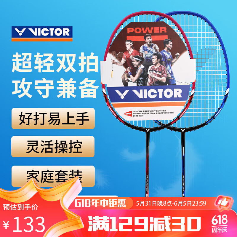 威克多（VICTOR）羽毛球拍胜利对拍碳素中杆超轻耐打tk-6188红蓝已穿线 TK-6188 D深红/B深蓝+球+手胶