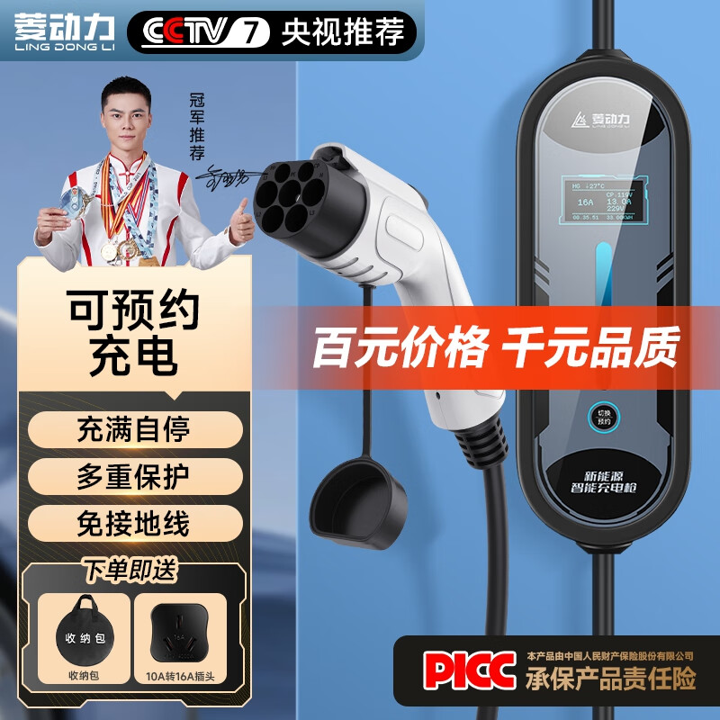 菱动力（LINGDONGLI）随车充电枪充电桩 便携式新能源电动汽车充电器比亚迪特斯拉蔚来小鹏五菱宏光mini通用8/16A 3.5kw