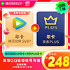 Tencent Video 騰訊視頻 超級影視SVIP年卡+京東PLUS年卡