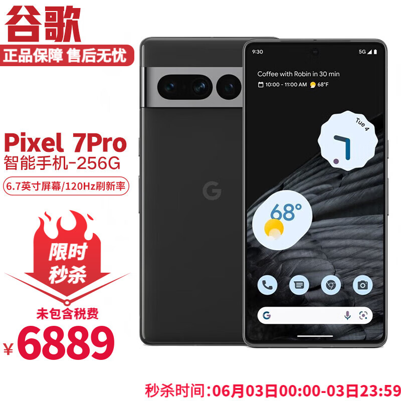 谷歌（Google）pixel 7pro手机七代智能 6.4英寸OLED屏原生安卓系统自研芯片 Pixel 7 Pro 曜石黑-256GB