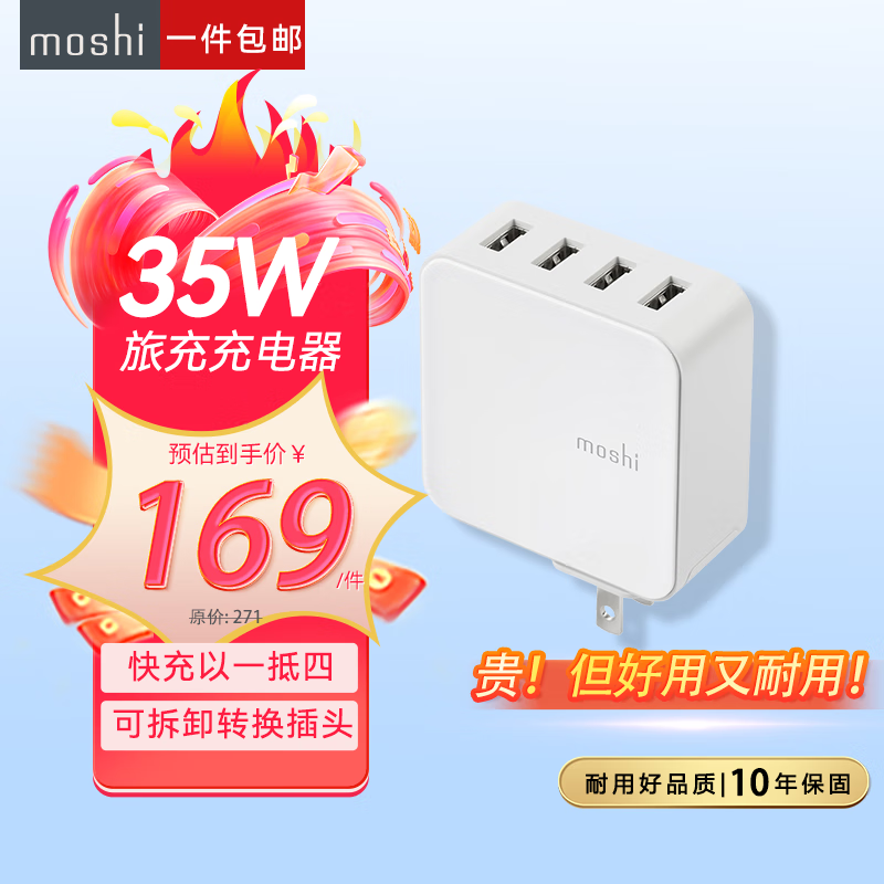 MOSHI摩仕 35W快充充电器USB 4-Port四口快充充电头旅行充电插头多口充电头 ProGeo旅充系列 白色 99MO022114