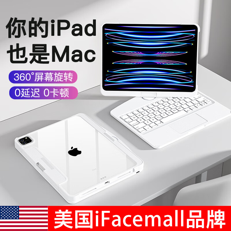 IFACE MALL 妙控键盘10.9英寸ipad air4/5保护套苹果11寸pro触控平板12.9可旋转键盘壳 【白色】自由旋转/静音0延迟/七色背光 10.9英寸Air4/5｜Pro11英寸 【白色】自由旋转｜静音0延迟｜七色背光