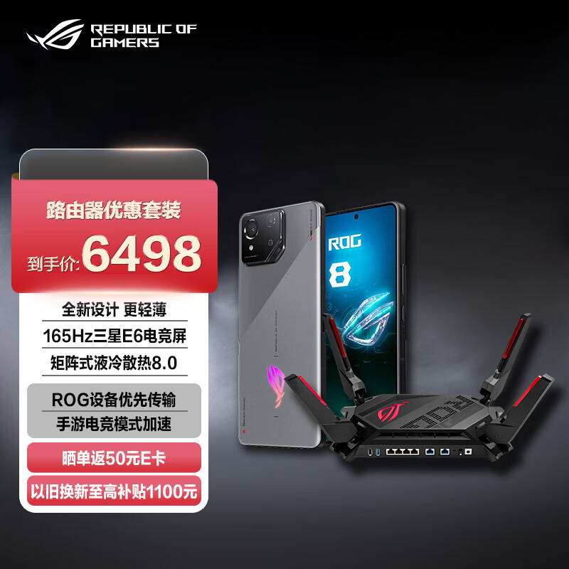 ROG8 游戏手机 12+256 风暴灰 骁龙8Gen3 矩阵式液冷散热8.0 165Hz高刷【路由器套装版】