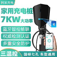 阿呆充電 新能源電動汽車充電樁器家用7KW32A快充比亞迪特斯拉埃安東風北汽  5米神盾守護者系列刷卡充電款