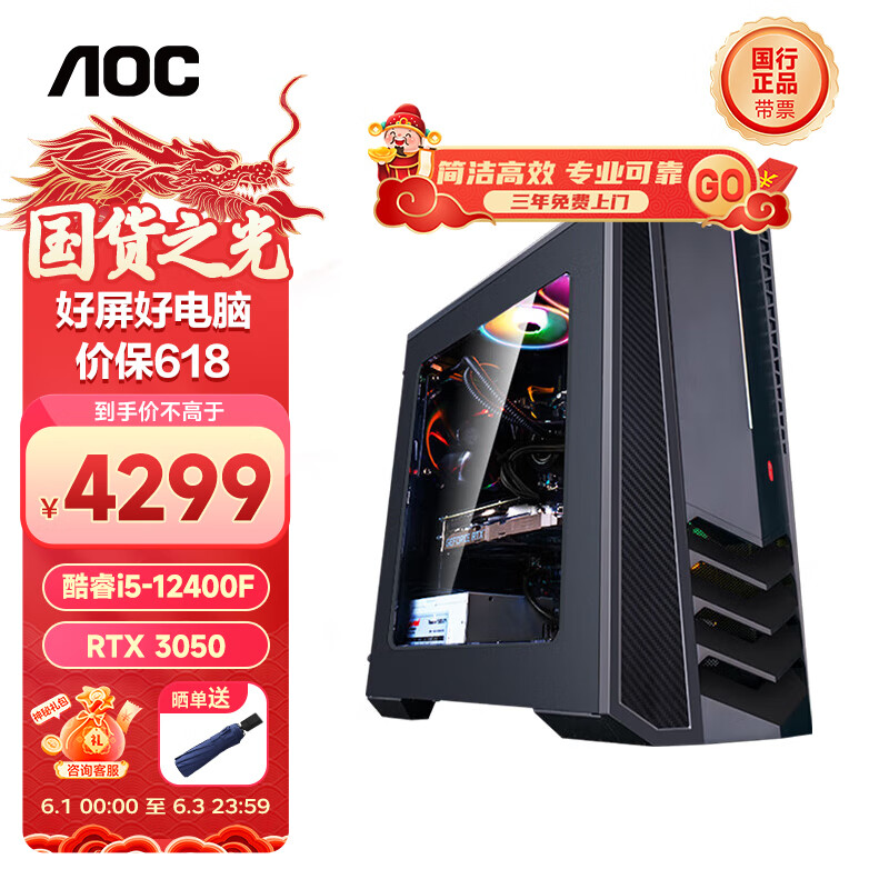 AOC 的卢916酷睿i5办公商用家用台式电脑主机（12代i5-12400F 16G 512G RTX3050独显 三年上门）