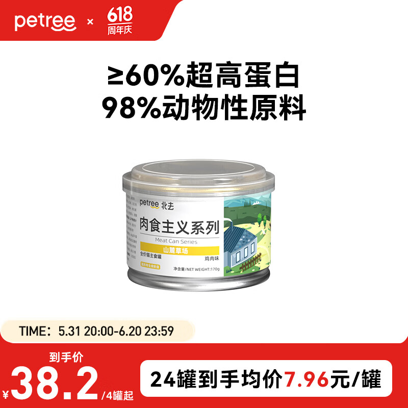 petree肉食主义全价主食罐无谷猫罐头湿粮成幼猫通用营养增肥170g 鸡肉口味 170g*24罐