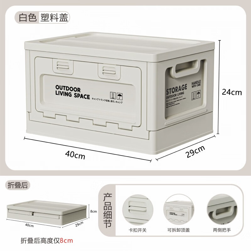 雷仕特户外露营收纳箱侧开门野营木盖折叠箱车载后备箱储物箱杂物收纳盒 27LB15塑料盖版款；白色