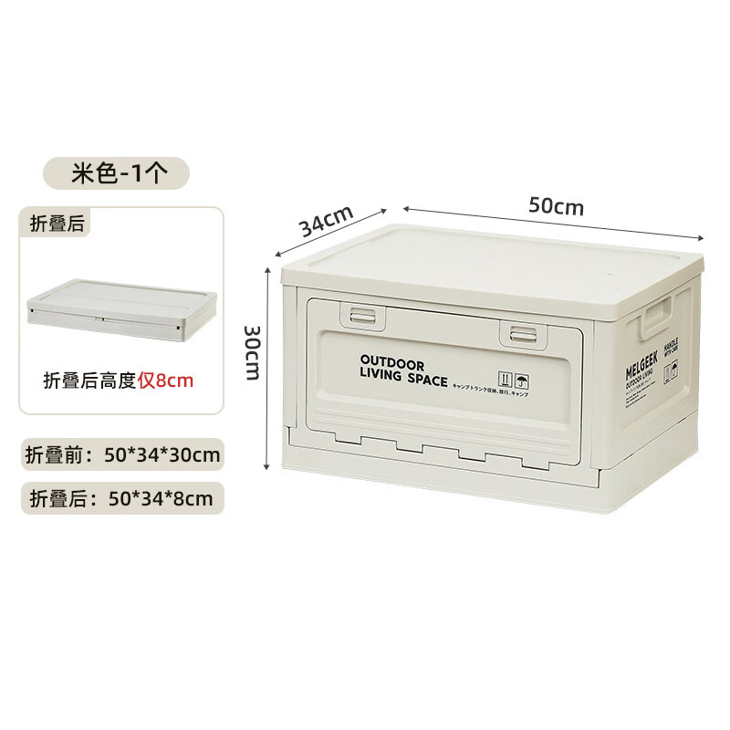 雷仕特户外露营收纳箱侧开门野营木盖折叠箱车载后备箱储物箱杂物收纳盒 一层塑料盖；50LB12白色