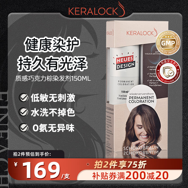 Keralock凯洛克时尚染发剂巧克力棕色纯植物不伤头皮自己染女士150ml 【巧克力棕】自然通勤色