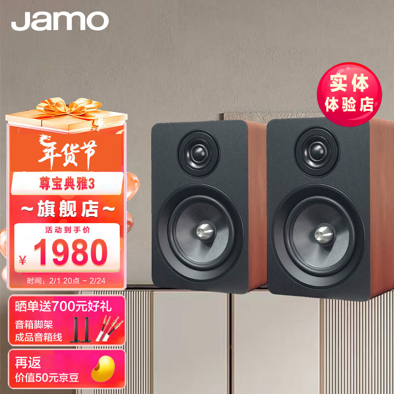 尊宝（JAMO）丹麦JAMO/尊宝 典雅CLASSIC3 发烧级HIFI书架音箱响2.0家用桌面 典雅3 红