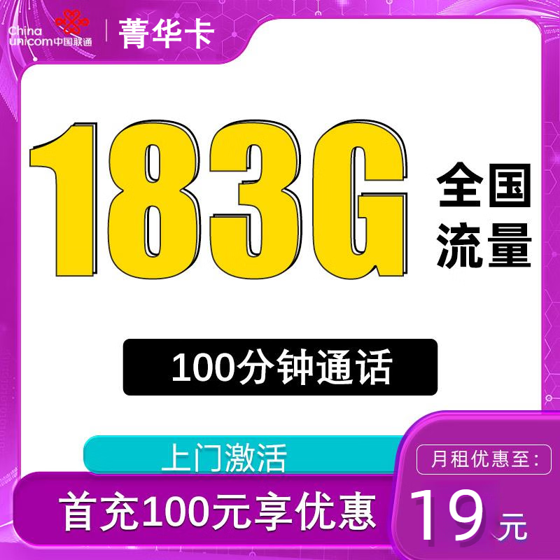 中国电信 CHINA TELECOM大流量5g电话卡 菁华卡29元/月183通用流量+100分钟通