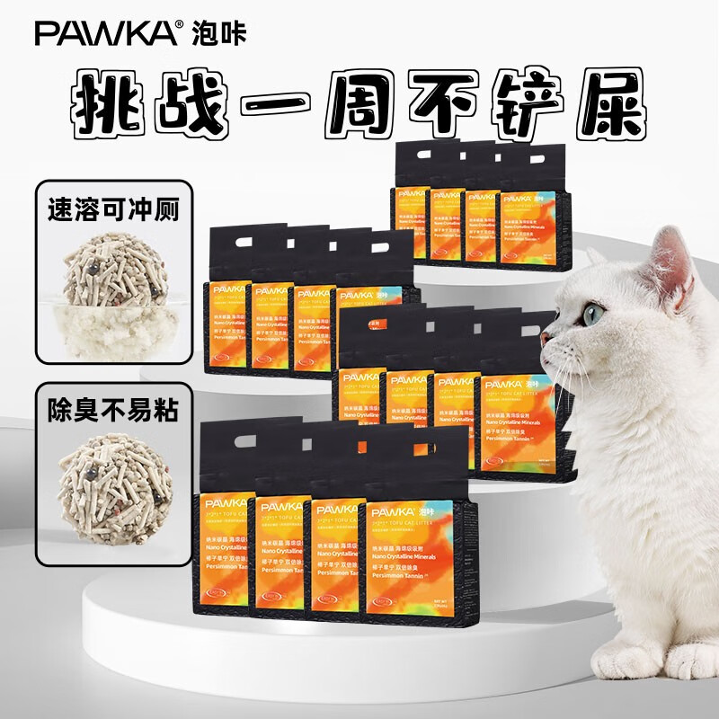 泡咔（PAWKA）猫砂 混合猫砂除臭少粉尘猫砂可冲厕所豆腐猫砂