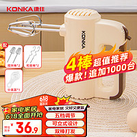 KONKA 康佳 打蛋器 家用電動打蛋機 奶油奶蓋打發器迷你 烘焙手持式攪蛋攪拌器 KDDQ-1201-W