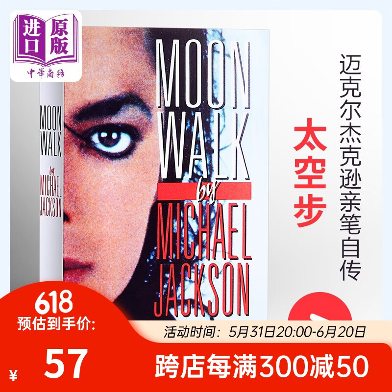  英文原版Moonwalk太空步 by Michael Jackson迈克尔杰克逊