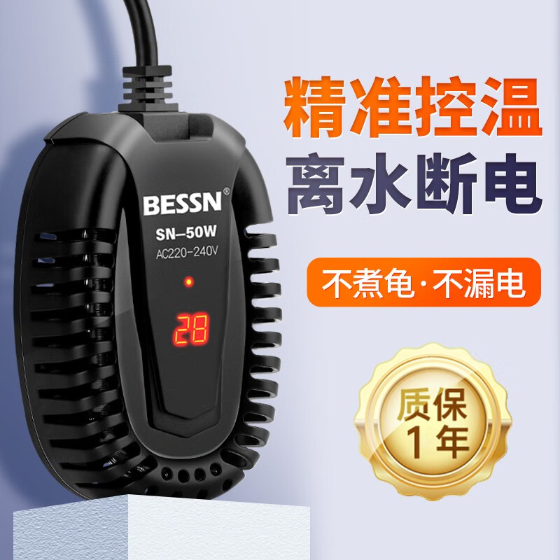 BESSN乌龟加热棒自动恒温龟缸鱼缸低水位迷你加热器小型养龟加温棒控温 _25w【低水位 离水断电 超温保护】