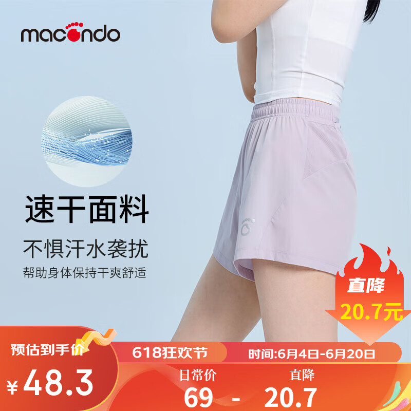 macondo 马孔多 男女4英寸梭织跑步短裤男 户外马拉松夏季田径运动裤男 科技凉感 女款-浅灰紫 S