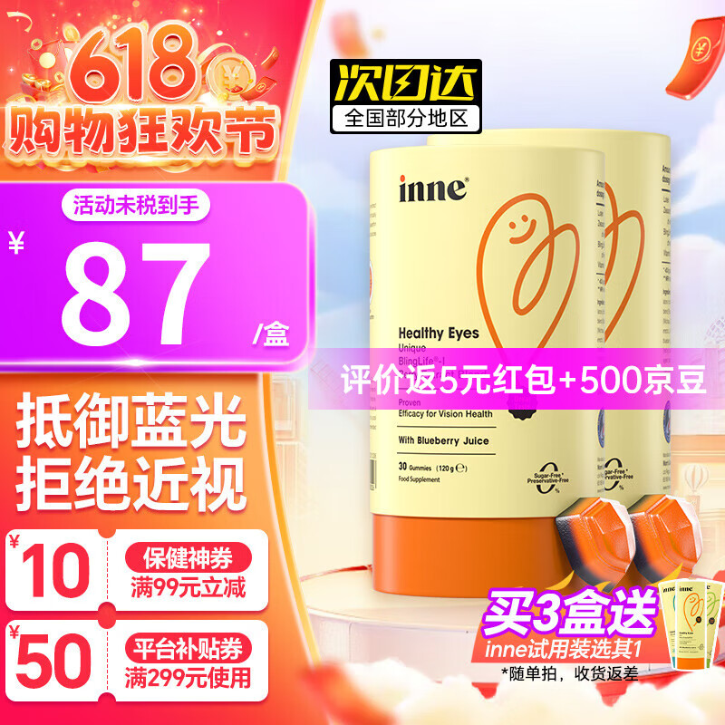 inne 童年叶黄素儿童时光  30粒*2罐