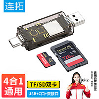 LinkStone 連拓 USB/Type-C讀卡器 SD/TF多功能二合一 OTG USB-C手機讀卡器 適用單反相機監控記錄儀存儲內存卡