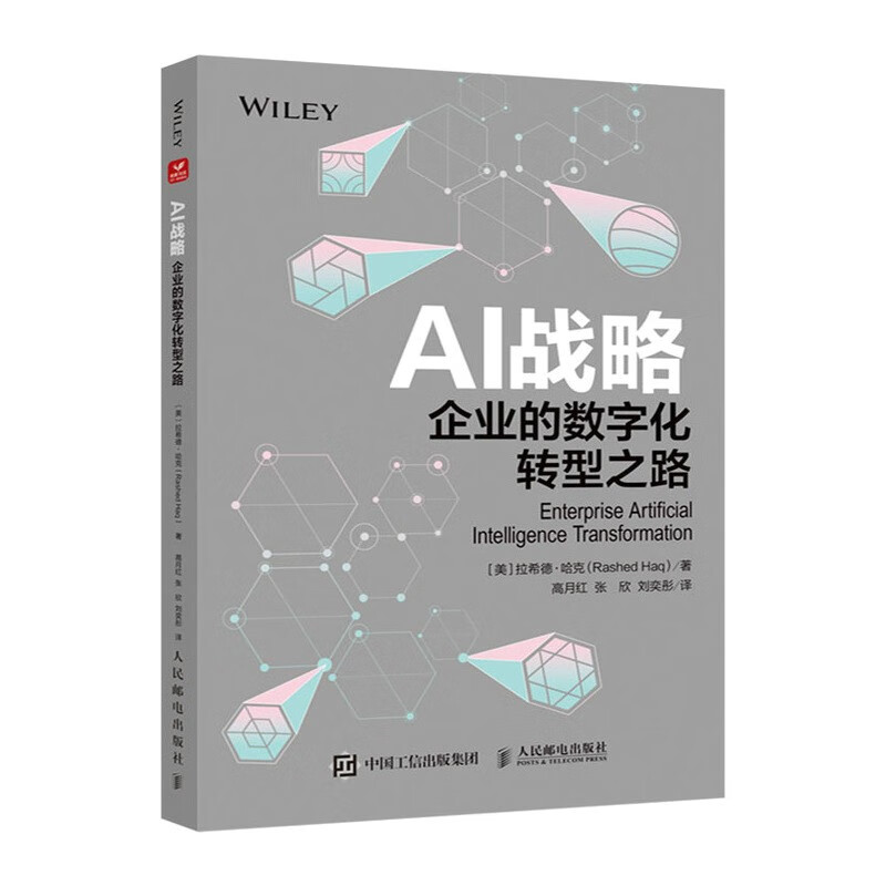 AI战略：企业的数字化转型之路 AI战略 企业数字化转型之路