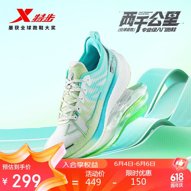 特步（XTEP）两千公里跑鞋男专业竞速运动鞋田径中体考体测 两千公里1.0-帆白/果冻绿 44码