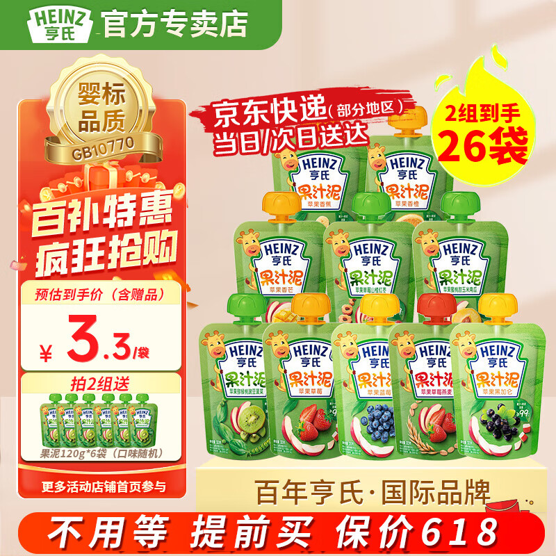 Heinz 亨氏 乐维滋果汁泥120g宝宝婴儿辅食便携式袋装6个月以上适用 口味混搭 120g 10袋