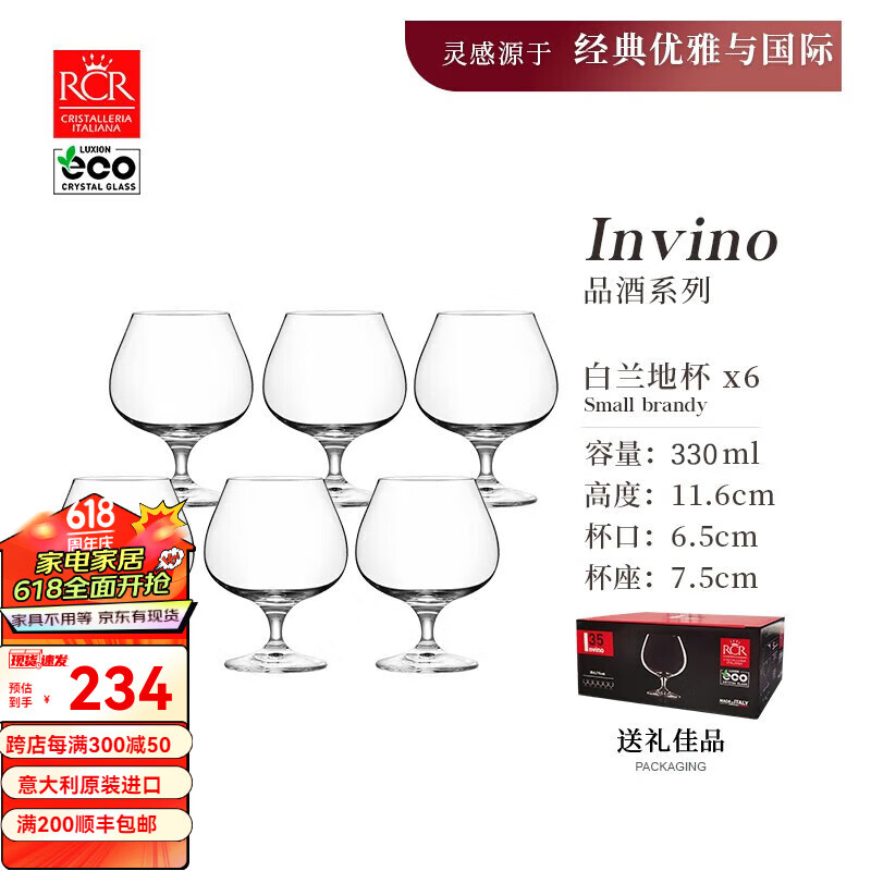 RCR 意大利水晶玻璃白兰地酒杯大肚洋酒杯子马爹利杯高档酒具 品酒330ml白兰地酒杯（6只）
