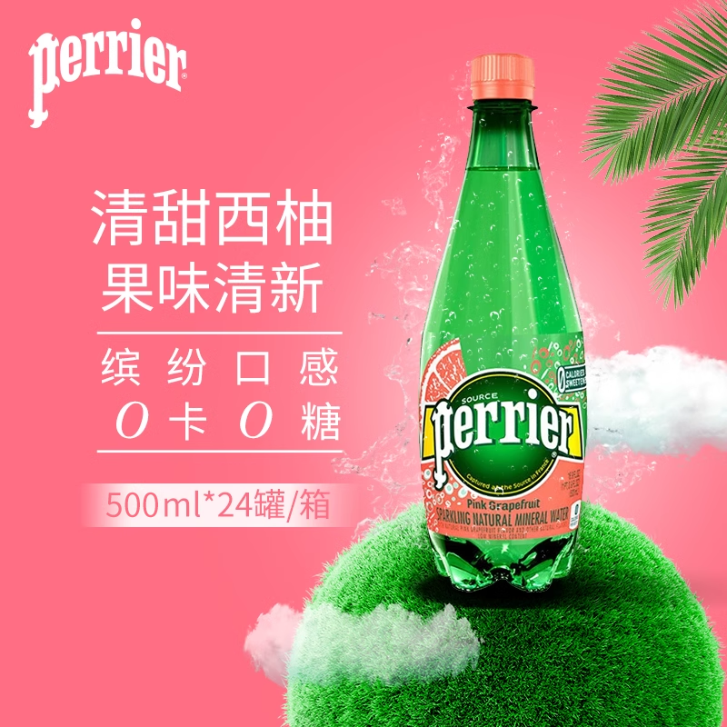 全加桶特价组合法国巴黎水西柚味500ml+法国依云天然矿泉水500ml