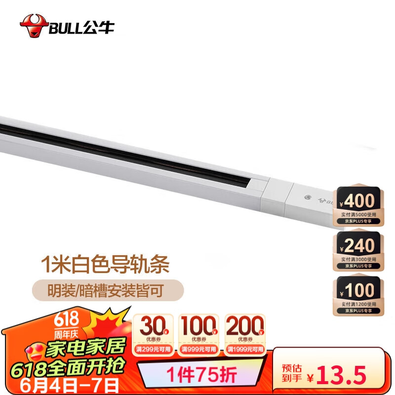 BULL 公牛 LED轨道射灯ME-E010A-AS橱窗家居照明展览展厅 1米导轨条：白色