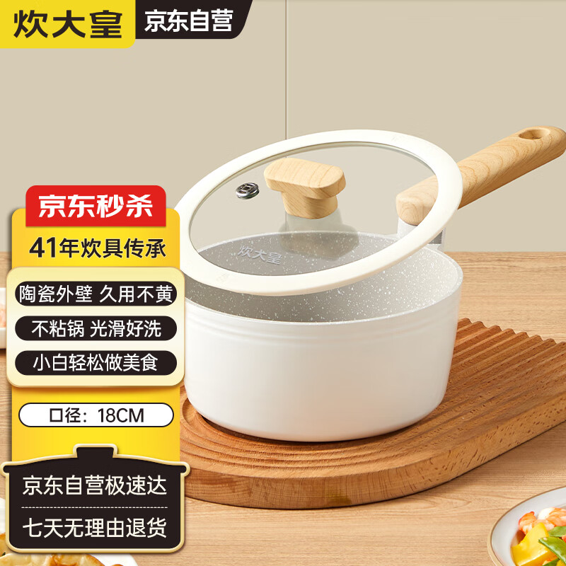 炊大皇 奶糖18cm奶锅 不粘锅 泡面宝宝辅食热奶锅汤锅 电磁炉通用 NT18NG 奶锅18cm