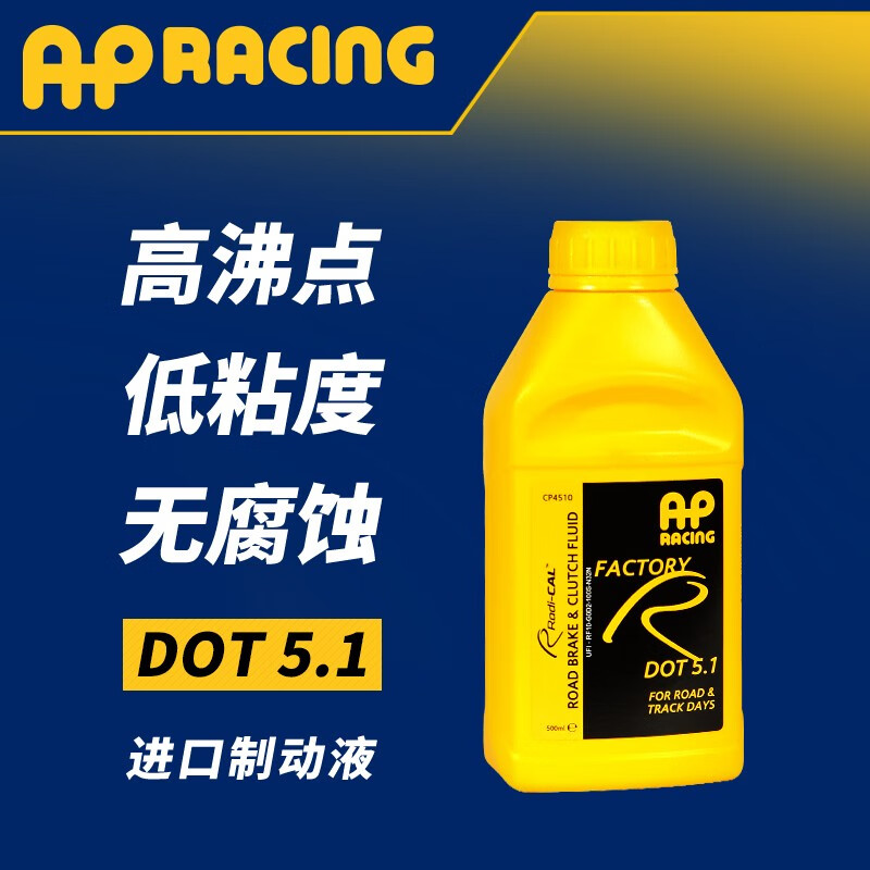 AP RACINGAP Racing制动液刹车油DOT5.1多元醇制动液0.5L/瓶 AP Racing DOT 5.1